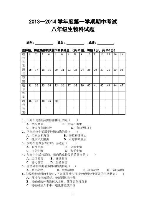 2013-2014学年度第一学期期中考试题