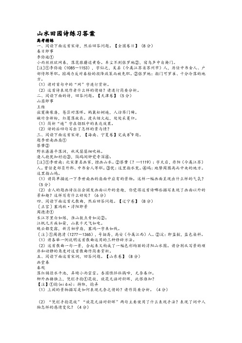 山水田园诗练习及答案