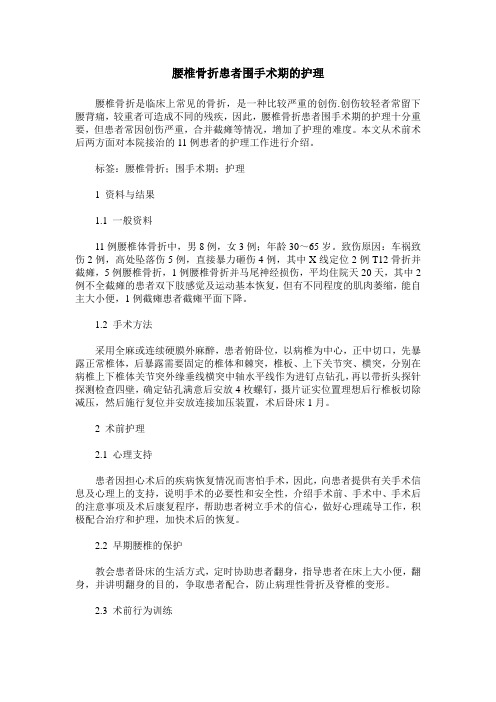 腰椎骨折患者围手术期的护理