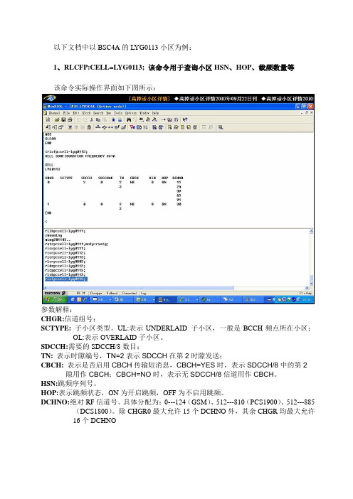 爱立信命令操作及参数解释