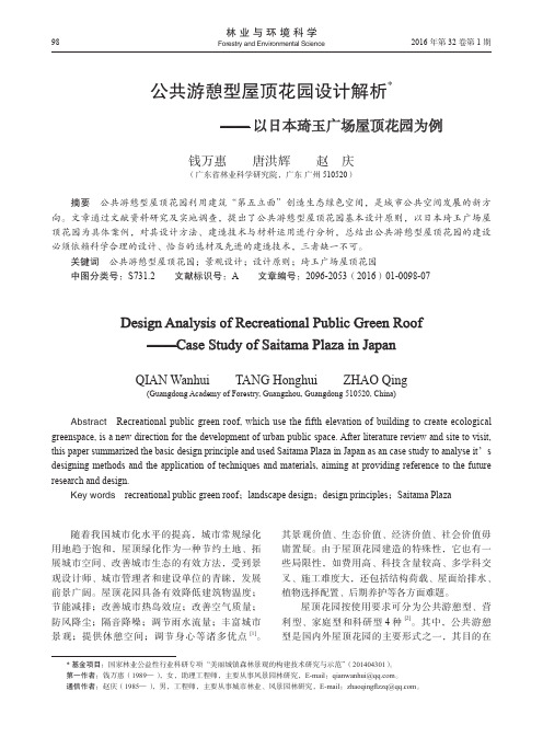 公共游憩型屋顶花园设计解析_--以日本琦玉广场屋顶花园为例