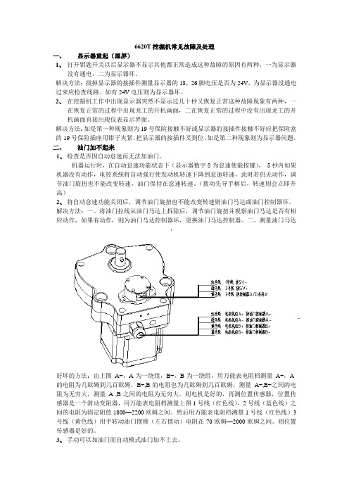 福田雷沃20T挖掘机常见故障及处理