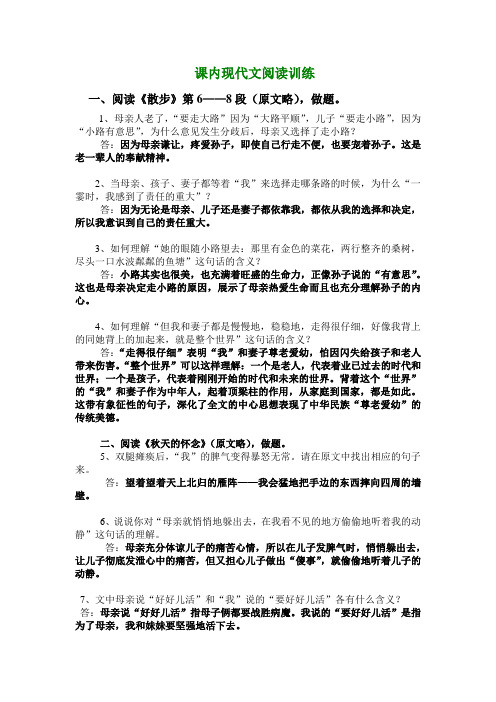 人教版七年级上课内现代文阅读训练