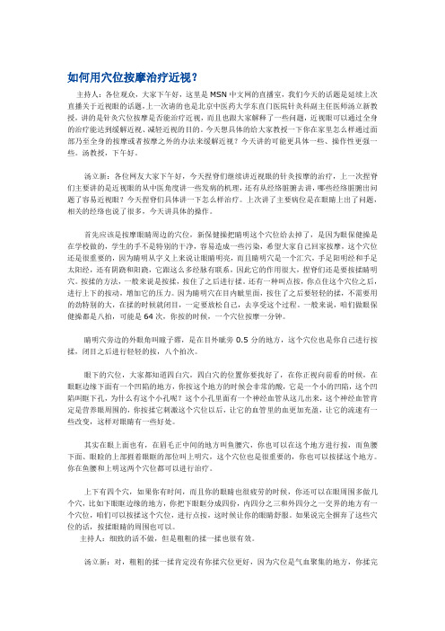 如何用穴位按摩治疗近视