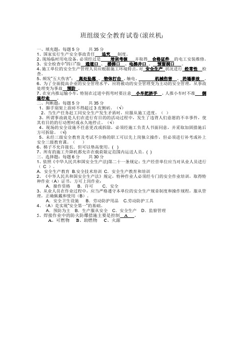 滚丝机安全教育和答案