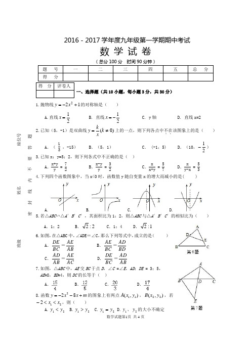 最新沪科版九年级上期中数学试卷含答案