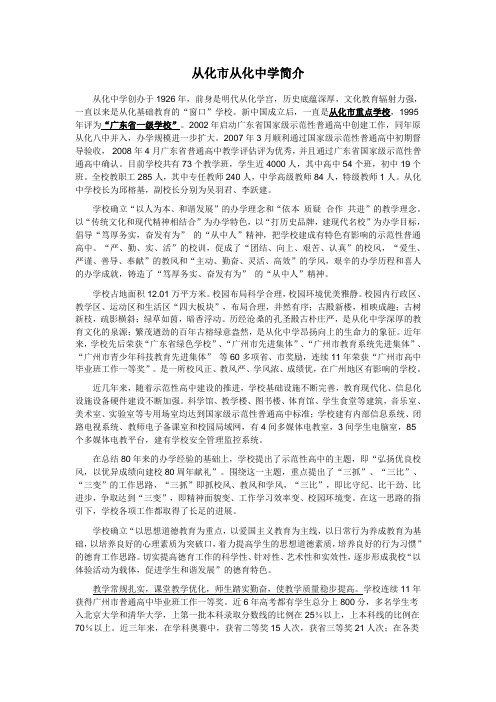 从化中学简介
