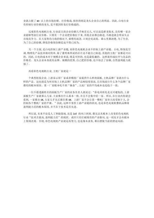 彩色电视机产业艰难破局