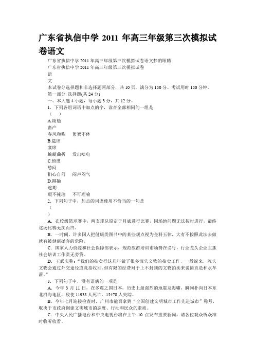 广东省执信中学2011年高三年级第三次模拟试卷语文