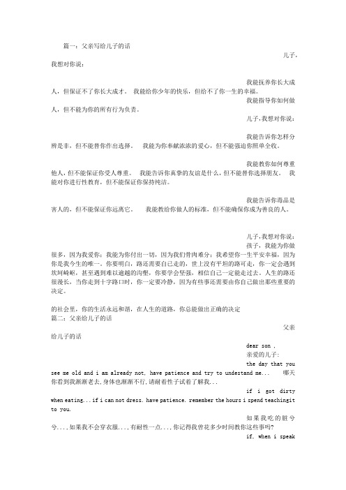 父亲给儿子的话