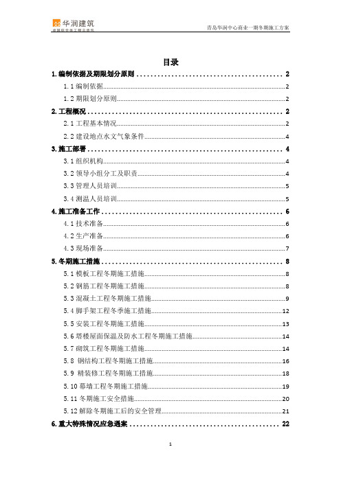 冬期施工方案