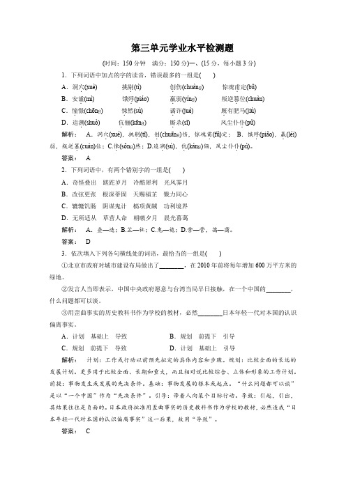 人教版高中语文选修一新课标讲堂第三单元单元测试新课标版中国古代诗歌散文欣赏