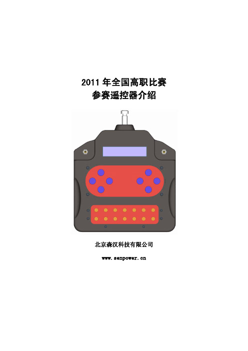 其他：遥控器部件介绍