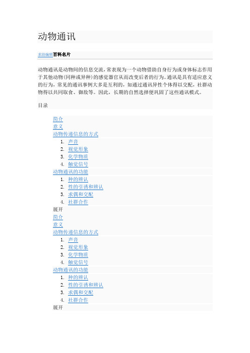 动物通讯