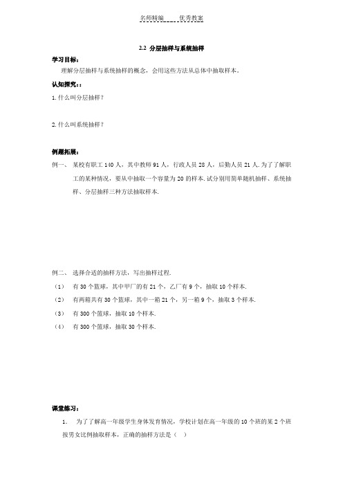 北师大版高中数学(必修3)2.2《分层抽样与系统抽样》word教案