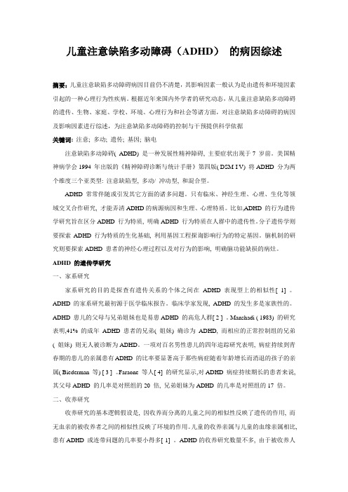 ADHD 简介