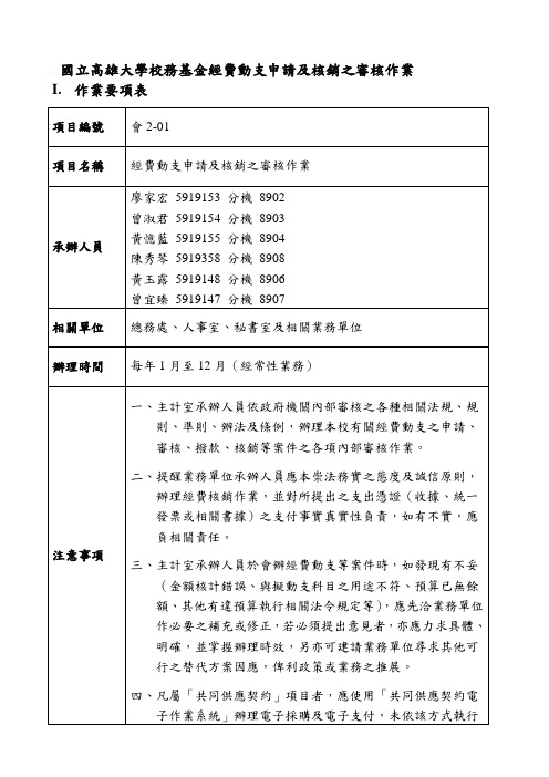 国立高雄大学校务基金经费动支申请和核销之审核作业