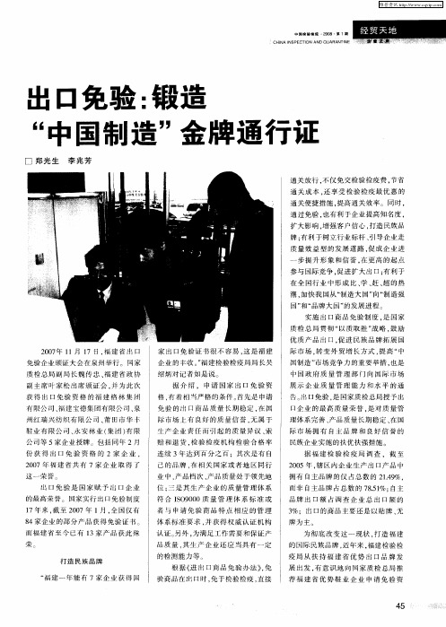 出口免验：锻造“中国制造”金牌通行证