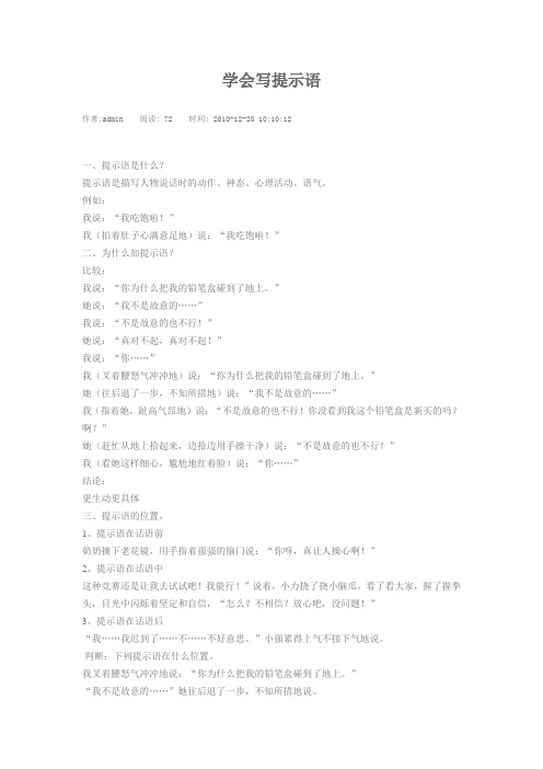 学会写提示语