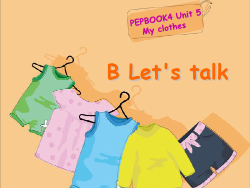 人教(PEP)四年级英语下unit5 my clothes_B let's_talk精品