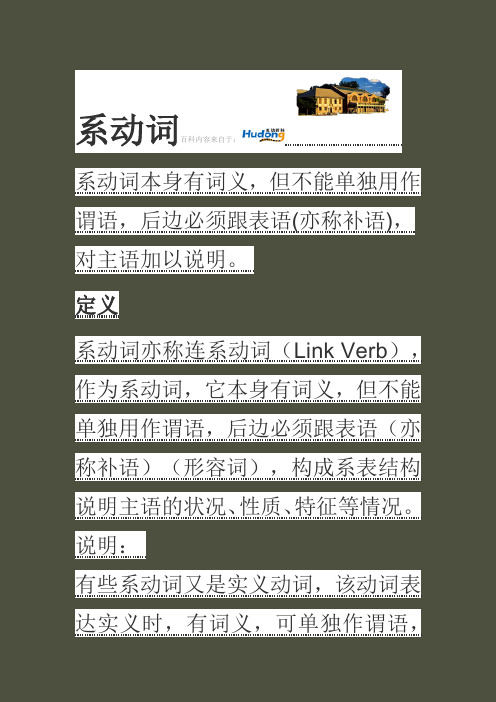 系动词百科内容