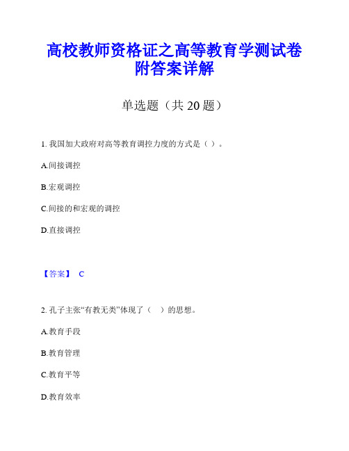 高校教师资格证之高等教育学测试卷附答案详解