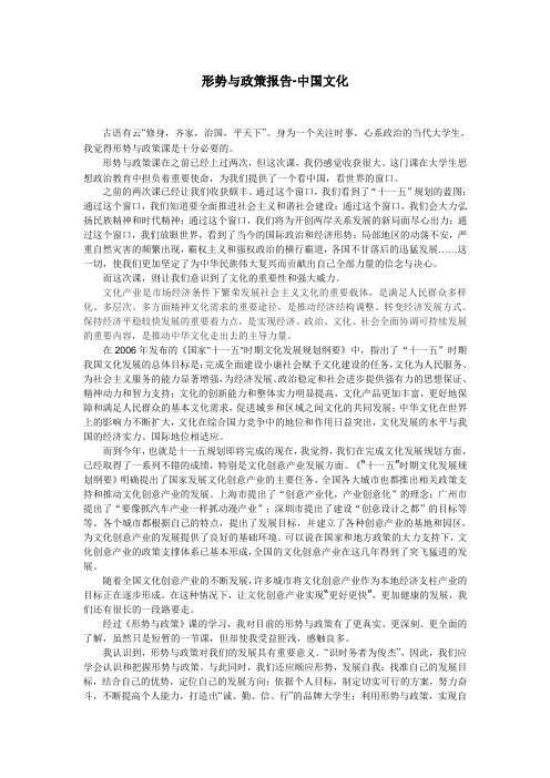 形势与政策报告-中国文化