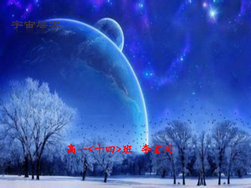 宇宙层次
