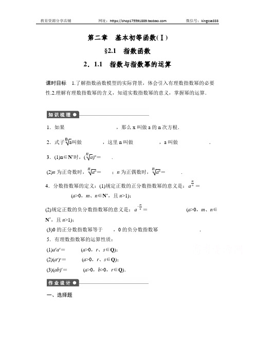 高中数学(人教版A版必修一)配套课时作业：第二章 基本初等函数 (Ⅰ) 2.1.1 Word版含解析