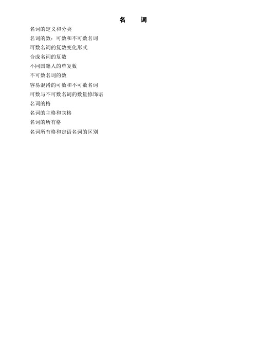 英语语法★名词-超级经典