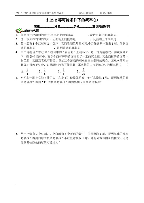 12.2等可能条件下的概率(1)学案