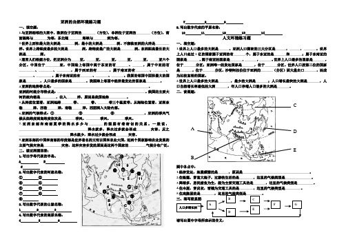 6月5日初二地理(亚洲、2010中考题)