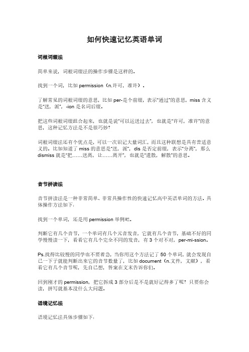 超实用的快速记忆英语单词方法! 