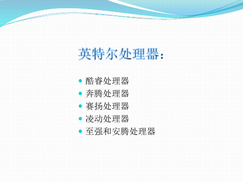 CPU及芯片组介绍相对齐全