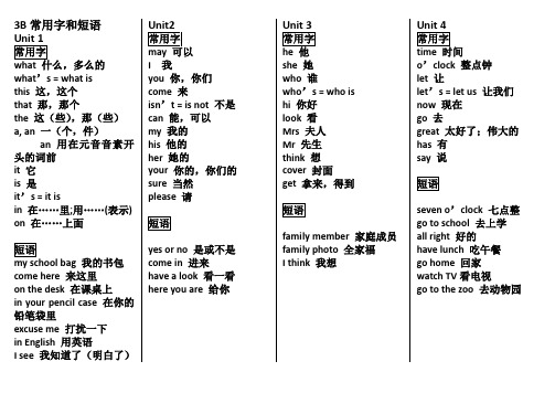 3B常用字和短语