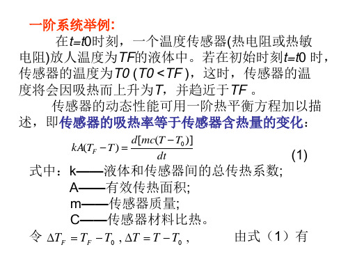 2.1中 一阶与二阶系统举例