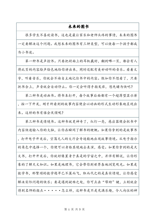 未来的图书——400字想象作文