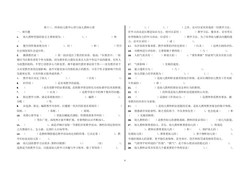 第十三、四章幼儿教学心理与幼儿教师心理