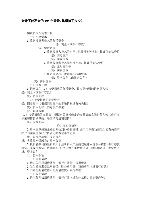 会计记账不能不会的200个分录(免费)