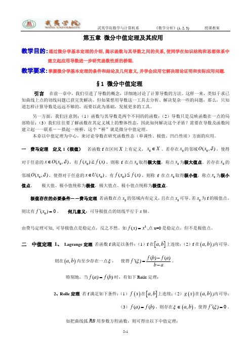 5第五章 微分中值定理及其应用