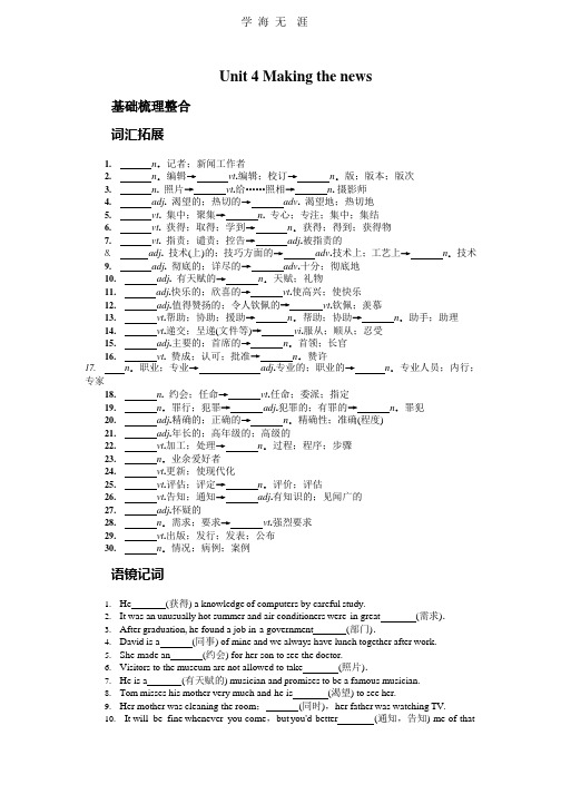 2014届高考英语(人教版)复习教学案：必修5 Unit 4 Makingthenews.pptx