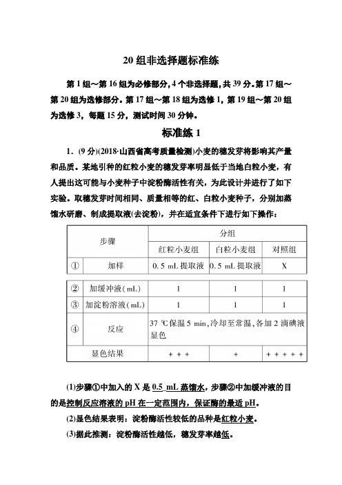 2019年高考红对勾高中生物二轮复习资料非标准练1
