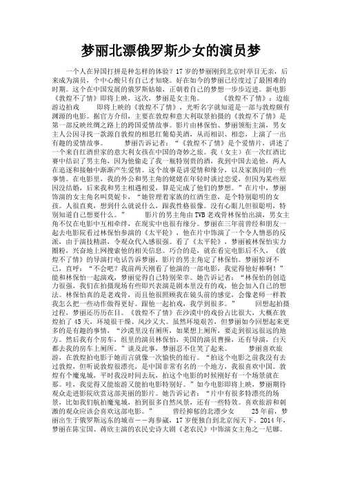 最新 梦丽北漂俄罗斯少女的演员梦-精品