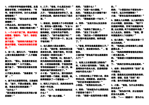 儿童幼儿小笑话