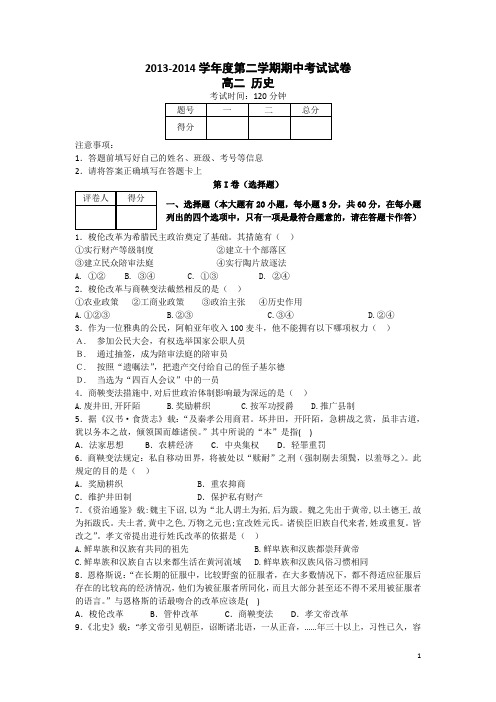 甘肃省兰州五十五中13—14学年高二下学期期中考试历史试题(附答案)