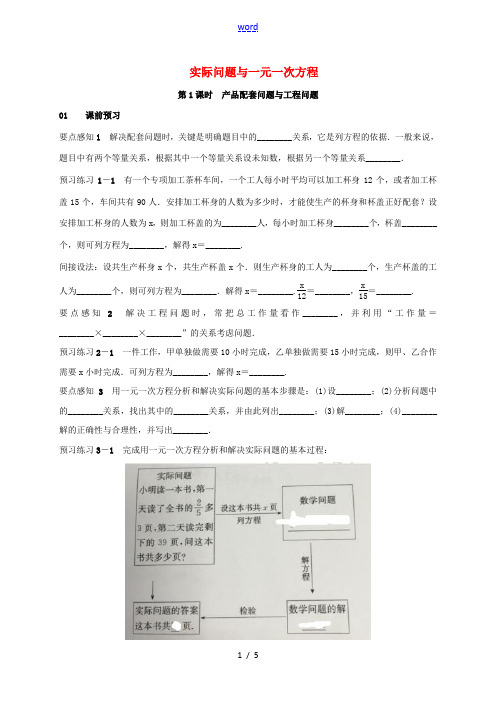 七年级数学上册 3.4 实际问题与一元一次方程 第1课时 产品配套问题与工程问题学案 (新版)新人教
