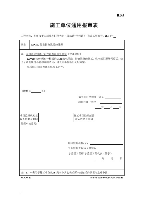 施工单位通用报审表(第五版)变更