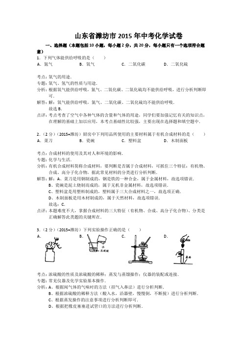 2015山东省-潍坊市普通高中招生考试试卷(解析)