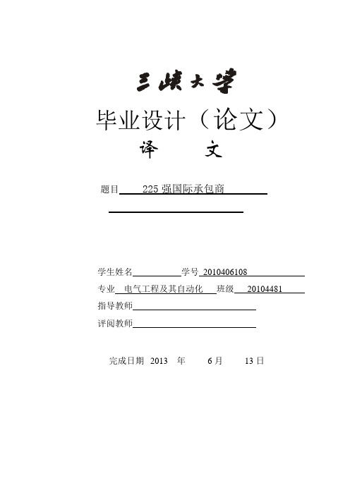 225强国际承包商-随着传统强大的市场衰退,企业在新地区寻求突破