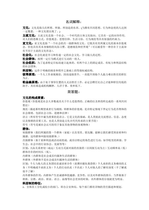 社会学考试整理